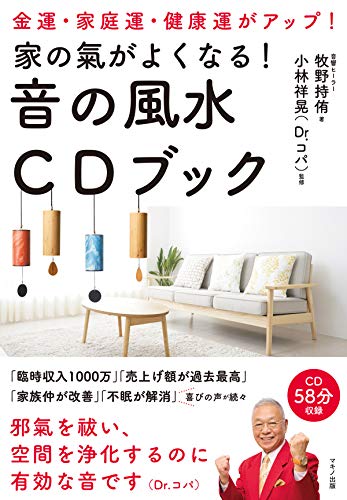 オライリー 無料電子書籍 家の氣がよくなる! 音の風水CDブック (金運・家庭運・健康運がアップ!) バイ