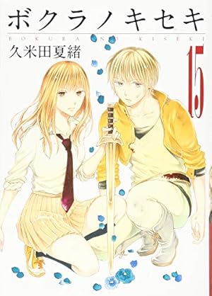 Amazon.co.jp: ボクラノキセキ 1 (IDコミックス ZERO-SUM