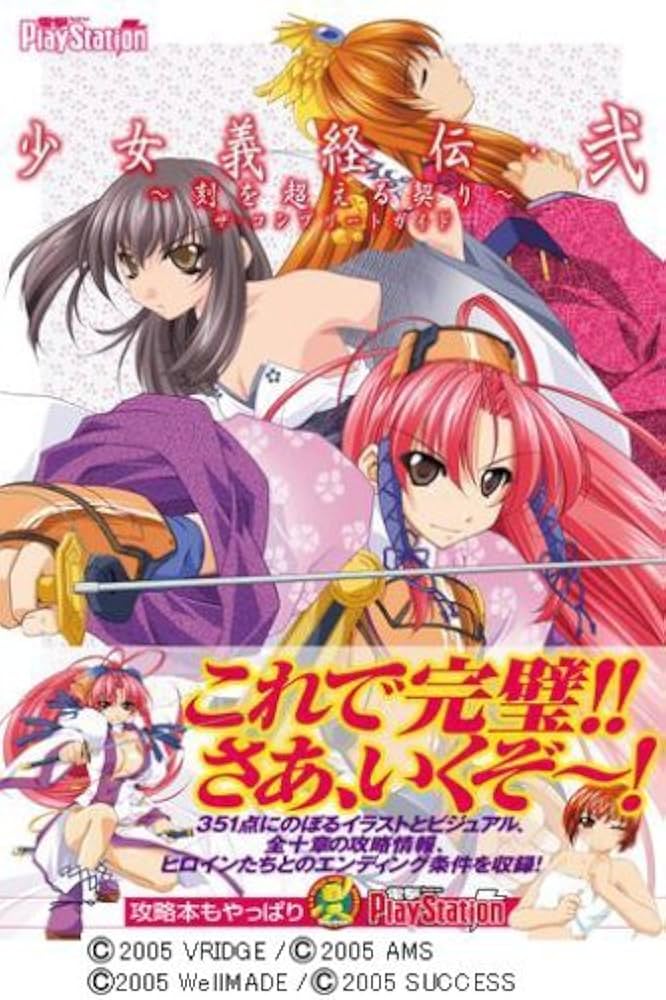 新品・少女義経伝・弐〜刻を超える契り〜【PS2】 Amazon.co.jp: 少女義経伝・弐 ~刻を超える契り~ ザ・コンプリート