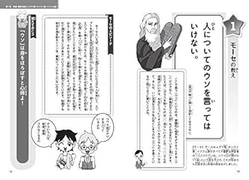 新版あり】10分で読める 偉人の言葉 教えと名言80 (まなぶっく