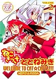 ねこきっさ　２巻 (まんがタイムＫＲコミックス)