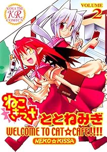 ねこきっさ １巻 まんがタイムkrコミックス ととねみぎ 4コマまんが Kindleストア Amazon