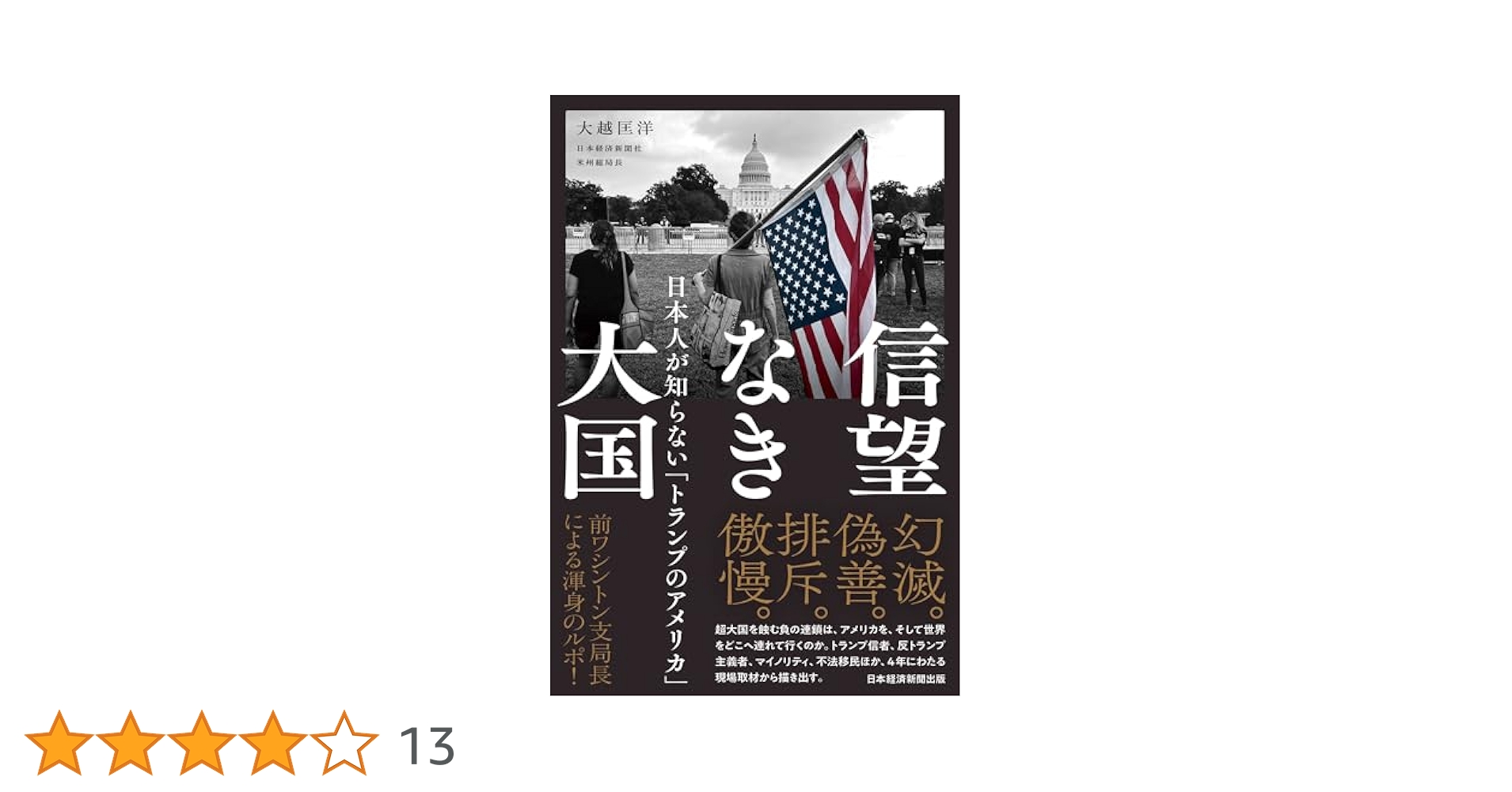 アメリカの正義日本の正義 アメリカの正義日本の正義 | 三根生 久大, 中川 昭一 |本 | 通販