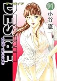 DESIRE web season 91