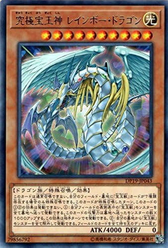 Amazon Co Jp 遊戯王 究極宝玉神 レインボー ドラゴン レア デュエリストパック レジェンドデュエリスト編2 ホビー 通販