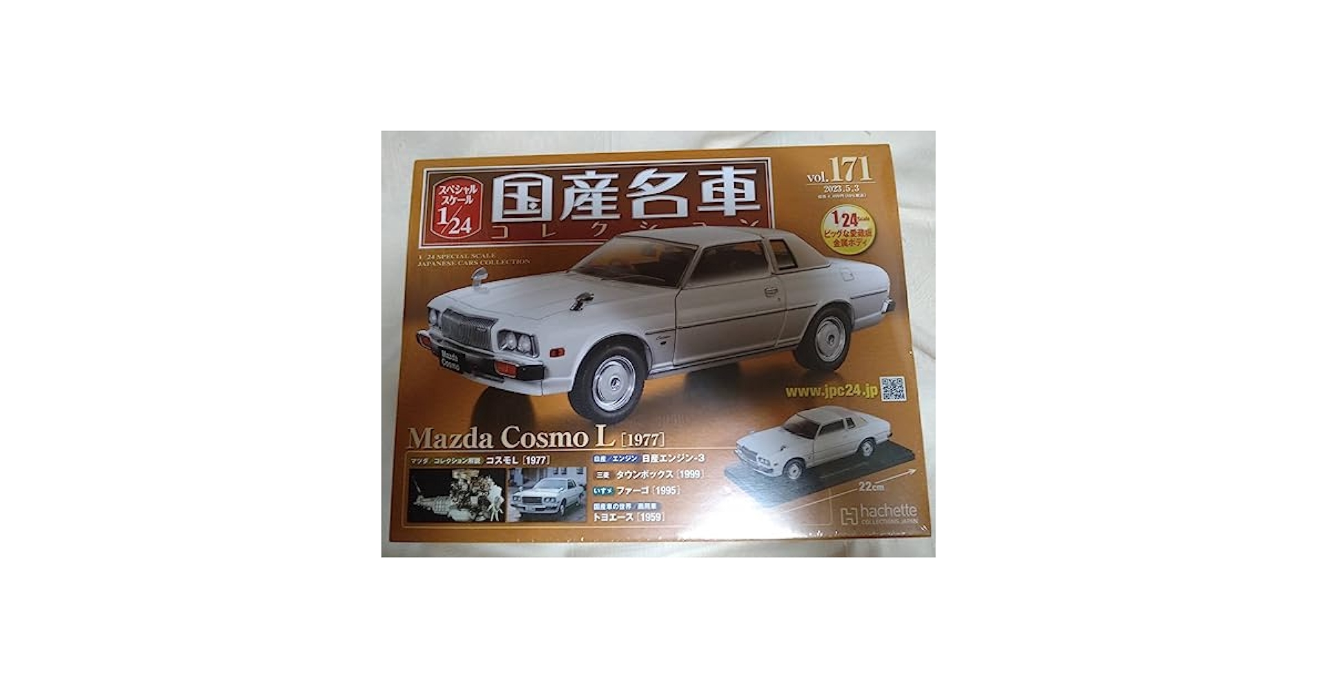 国産名車コレクション1/24マツダ コスモＬ Amazon.co.jp: スペシャルスケール1/24国産名車コレクション(199