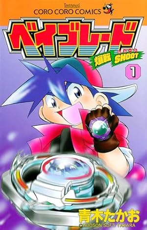 グランダー武蔵 7: スーパーフィッシング (てんとう虫コミックス