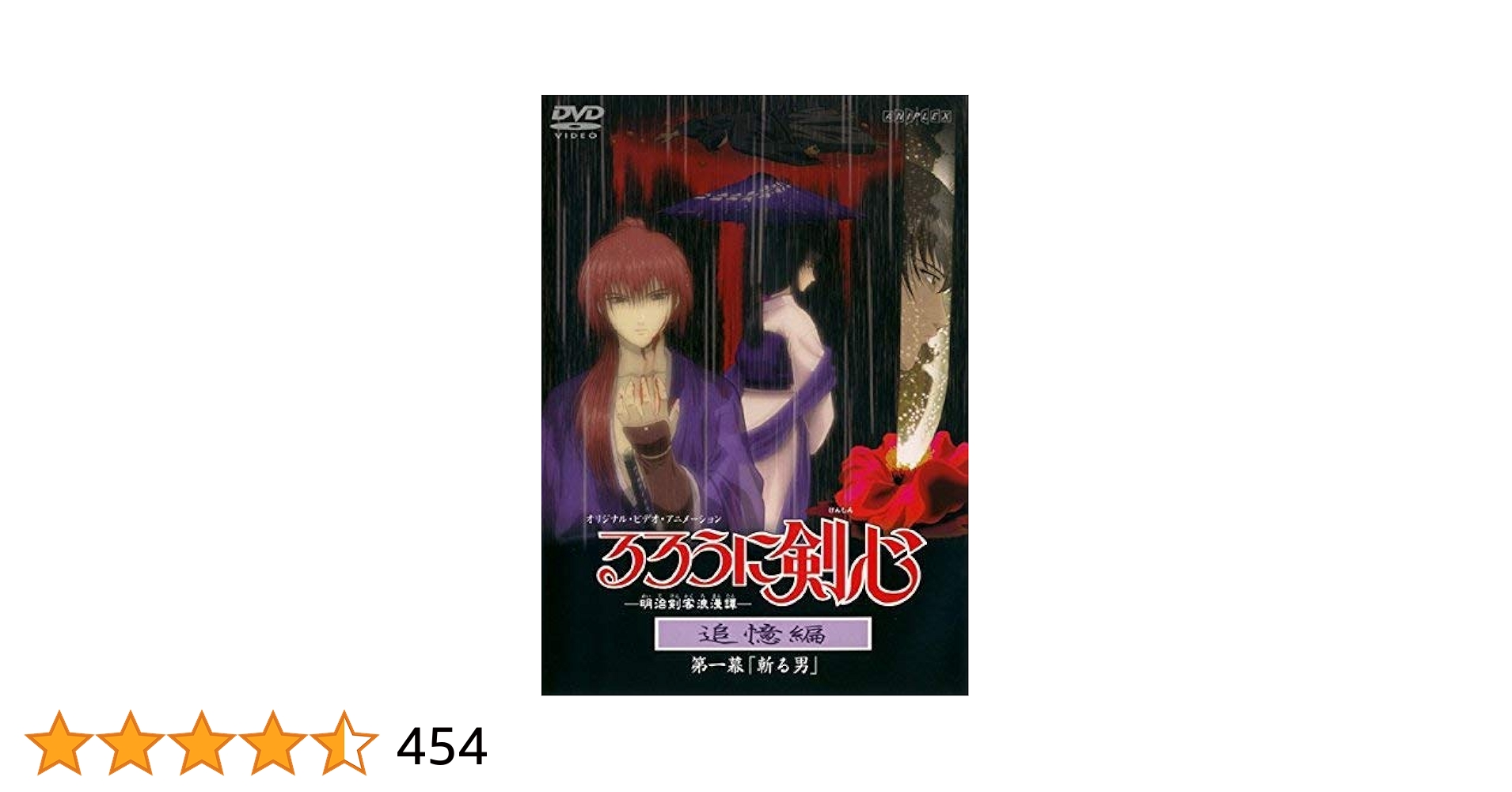 るろうに剣心 追憶編 DVD Amazon.co.jp: るろうに剣心 追憶編 [Blu-ray] : 涼風真世, 岩男