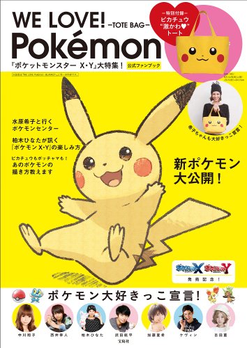 WE LOVE! Pokemon -TOTE BAG- ([バラエティ])