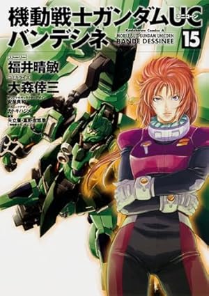 Amazon.co.jp: 機動戦士ガンダムUC バンデシネ (11) (カドカワ