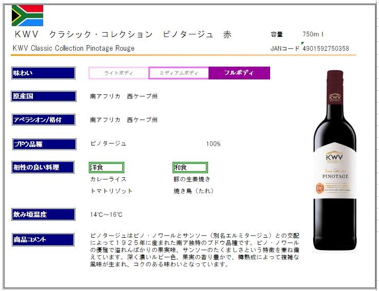 Amazon.co.jp: 【父の日 ギフト プレゼント に】KWV 品種飲み比べ赤白6