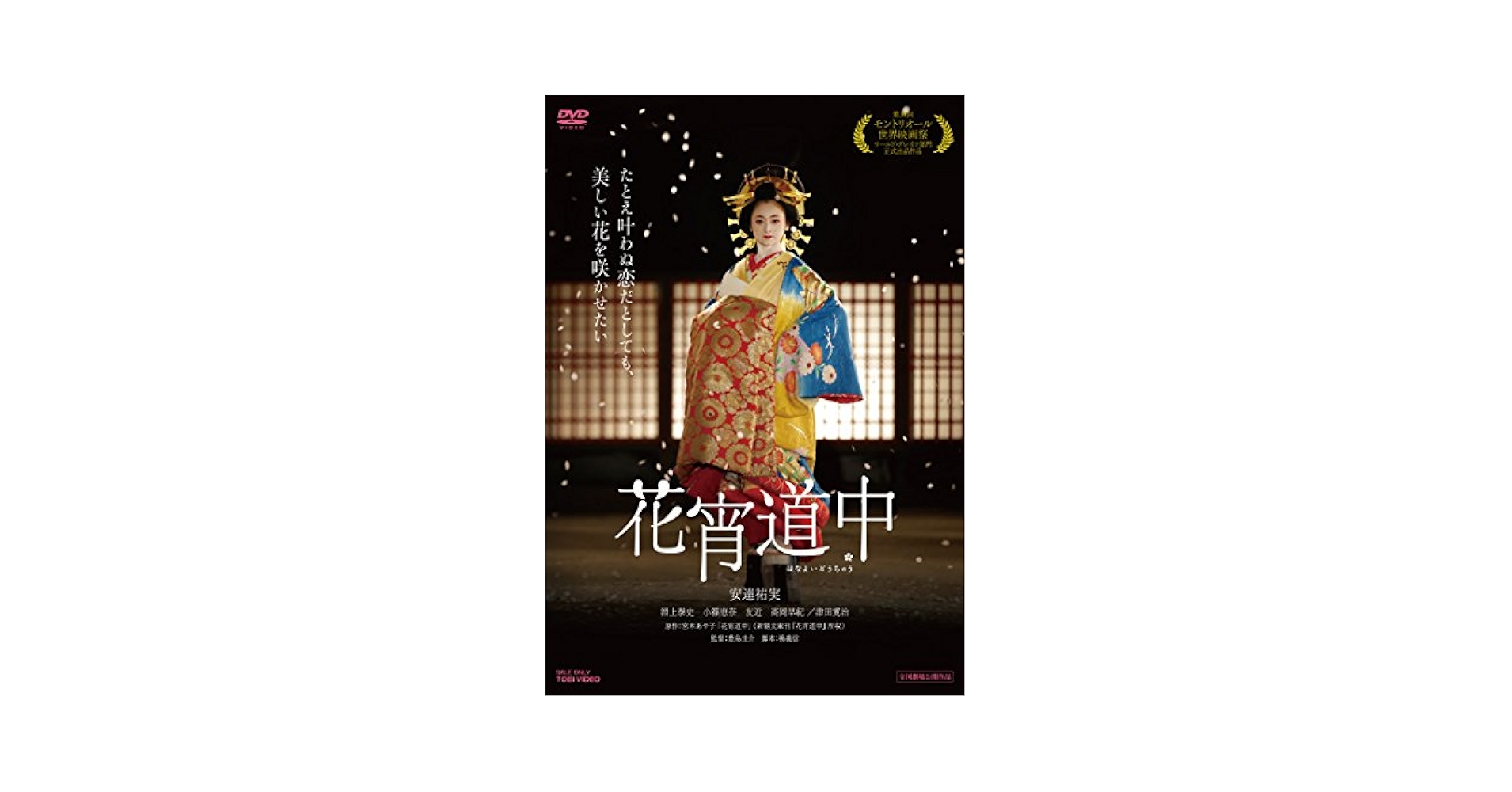 Amazon.com: Japanese Movie - Hanayoi Dochu (A Courtesan With