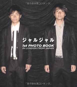 ジャルジャル　写真集セット Amazon.co.jp: SUPER JARUJARU レスリーキー ジャルジャル 写真