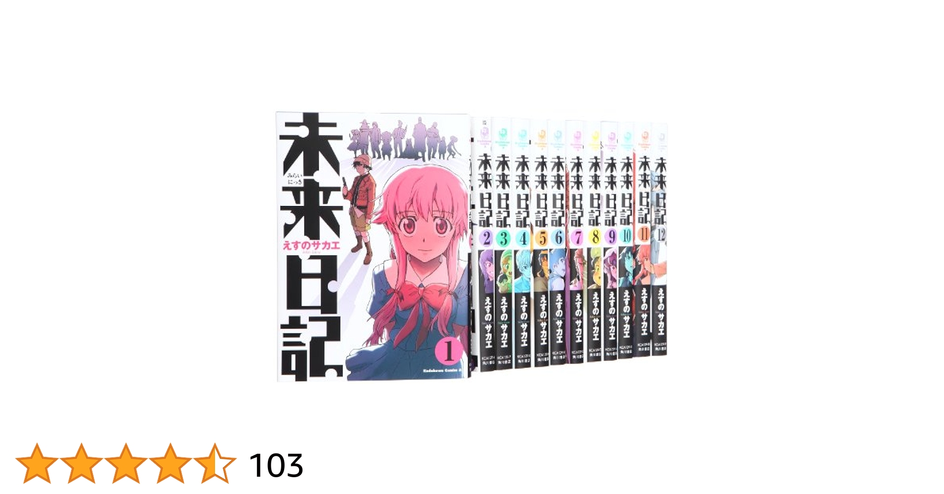 未来日記 全巻セット Amazon.co.jp: 未来日記 コミック 全12巻 完結セット (角川