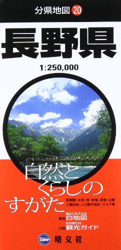 分県地図 長野県 (地図 | マップル) 分県地図 長野県 (地図 | マップル)