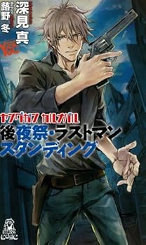 Yangu Gan Karunabaru: Ko¯yasai Rasuto Man Sutandingu