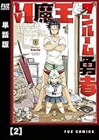 激レア 廃盤 DVD Lv1魔王とワンルーム勇者 全6巻 全話収録 Amazon.co.jp: Lv1魔王とワンルーム勇者 第1巻 [Blu-ray] : 井上