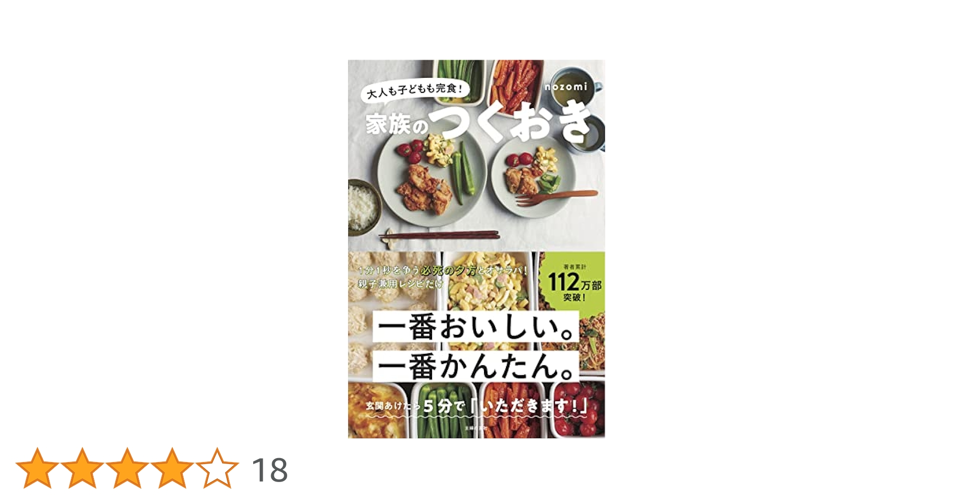 家族のつくおき | nozomi |本 | 通販 | Amazon