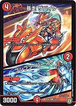 Amazon.co.jp: デュエルマスターズ新5弾/DMRP-05/14/R/暴走