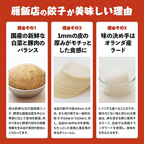 雁飯店 大阪 餃子 ( タレなし ) 96個入り の商品画像 3