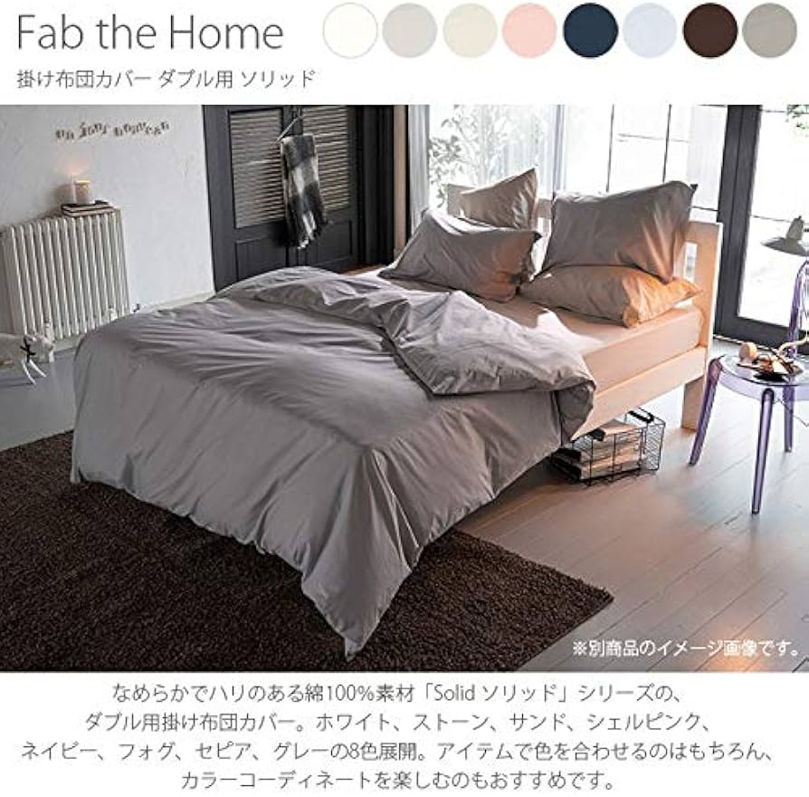 Fab the Home 掛け布団カバー ストーン ダブル(190x210cm) エアリーパイル FH123940-130