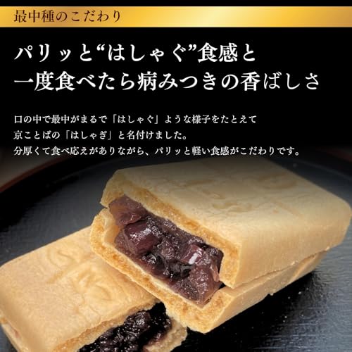京阿月 はしやぎ 最中 12個入