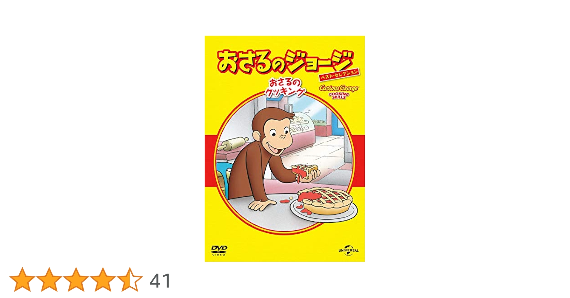 Amazon.co.jp: おさるのジョージ べスト・セレクション7 おさる