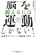 脳を鍛えるには運動しかない! 最新科学でわかった脳細胞の増やし方
