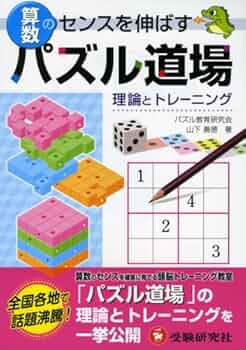 パズル道場　40級〜1級　数① 先行学習セット パズル道場 40級〜1級 数① 先行学習セット - メルカリ