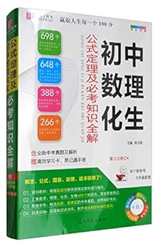 Paperback Junior high school physics and chemistry students: formulas and theorems compulsory knowledge of the whole solution (with easy to remember through junior high school physics and chemistry students will remember the formula Theorem...(Chinese Edition) [Chinese] Book