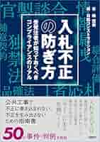 【中古】 詳解入札談合等関与行為防止法/ぎょうせい/林義郎 詳解入札談合等関与行為防止法 |本 | 通販 | Amazon