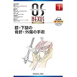 膝・下腿の骨折・外傷の手術 (OS NEXUS(電子版付き) 1)