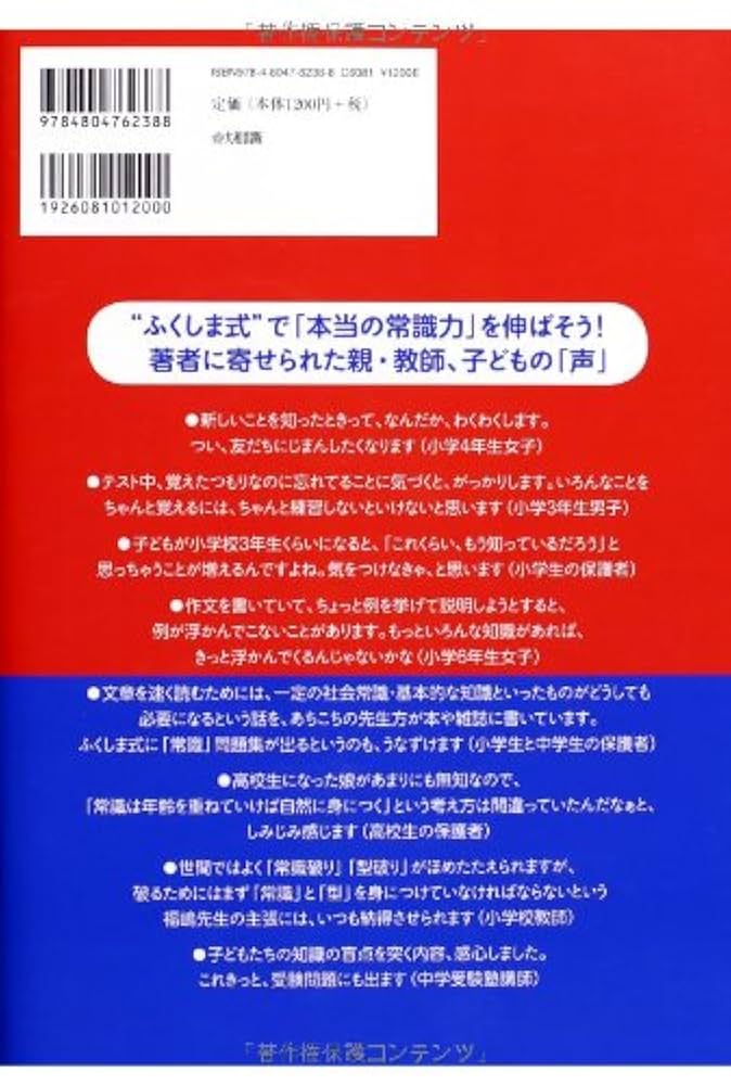 ふくしま式　問題集 偏差値20アップは当たり前! ふくしま式「本当の読解力」が身に