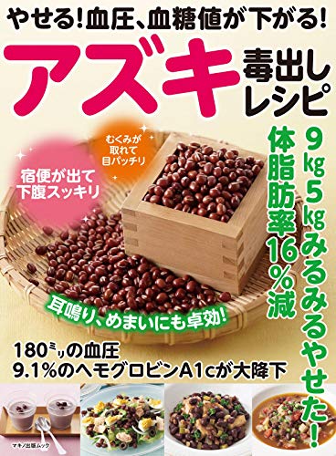オライリー 無料電子書籍 やせる! 血圧、血糖値が下がる! アズキ毒出しレシピ (マキノ出版ムック) バイ
