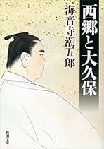 大久保利通伝 上・中・下巻（３冊） 514+1z9dzGL._SY200_QL15_.jpg