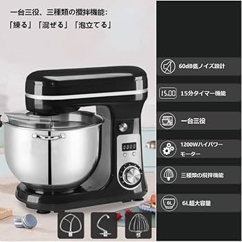 スタンドミキサー　キッチン　パン作りなど　ステンレス 6スピード 業務用 Amazon | スタンドミキサー 業務用卓上ミキサー 6L大容量 15分