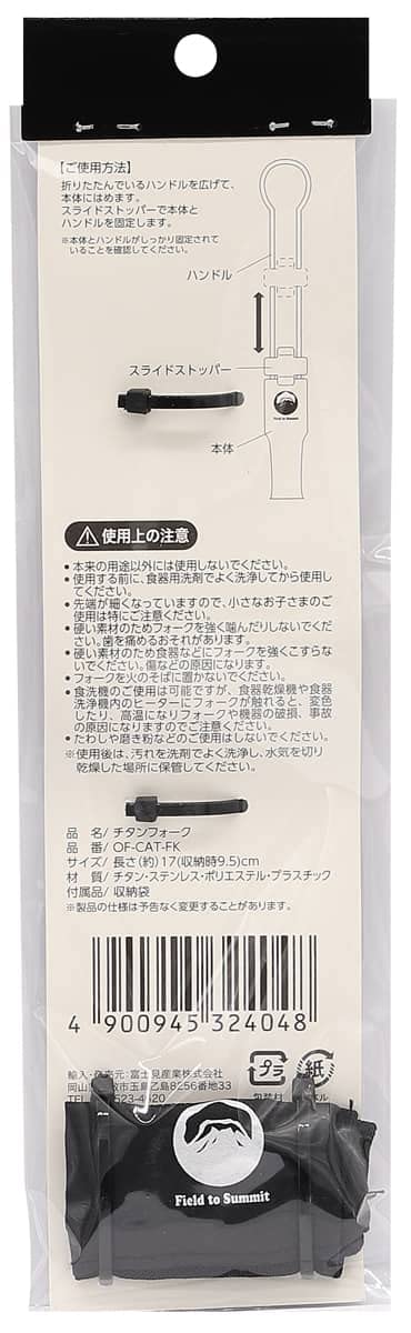 Field to Summit チタンフォーク OFCATFK 折りたたみ 超軽量 カトラリー 高耐久 収納袋付 携帯 調理器具 アウトドア キャンプ 旅行