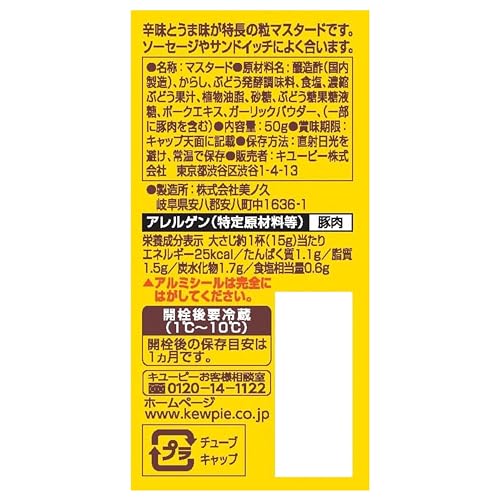 キユーピー あらびき マスタード 50g