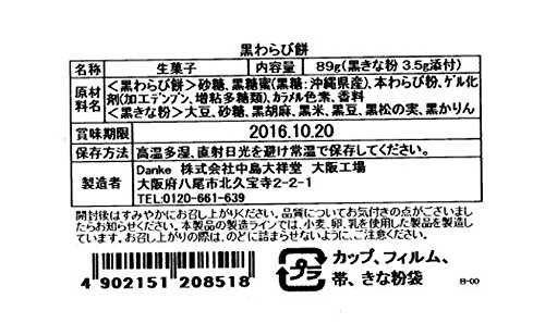 Danke 黒わらび餅 1個×12個 5枚目