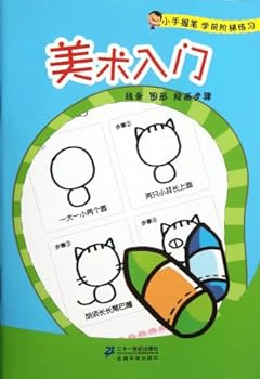 Paperback Introduction to Art: Line, Figure and Painting Steps (Chinese Edition) [Chinese] Book