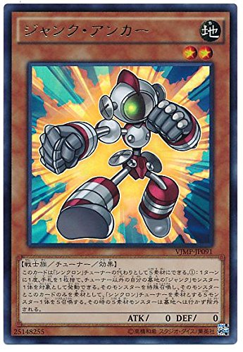 Amazon.co.jp: 遊戯王 ジャンク・アンカー VJMP-JP091 ウルトラ