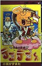 花さか天使テンテンくん　切り抜き　小栗かずまた　少年ジャンプ Amazon.co.jp: 花さか天使テンテンくん 7 (ジャンプコミックス