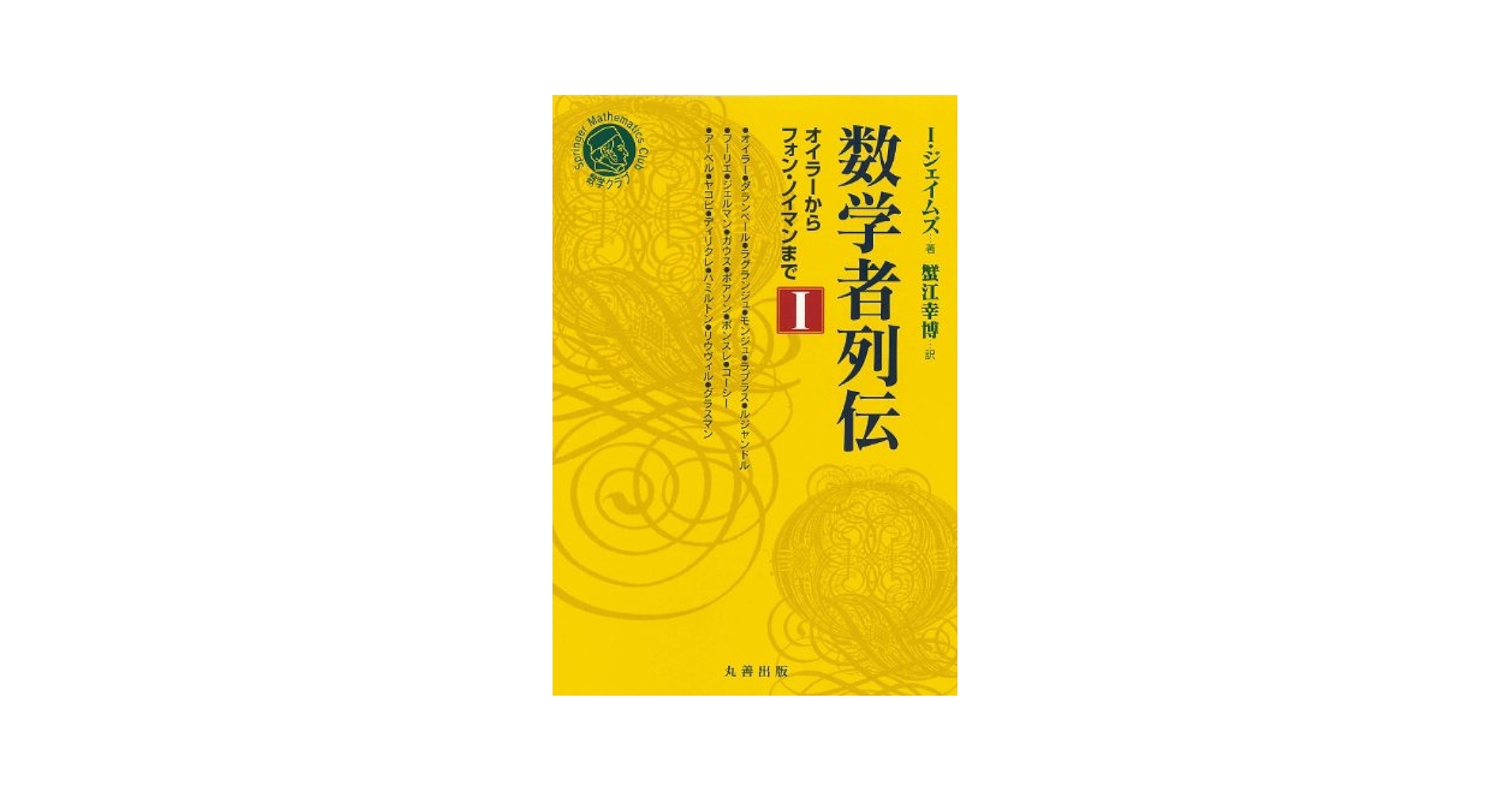 ＯＤ＞エルゴ-ド理論とフォン・ノイマン環 ＯＤ版/紀伊國屋書店/伊藤雄二（数学）（単行本） エルゴ-ド理論とフォン・ノイマン環 (紀伊國屋数学叢書 31
