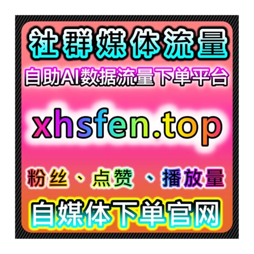 TikTok海外高效传播！流量提升快速分享，自定义评论互动全面提升