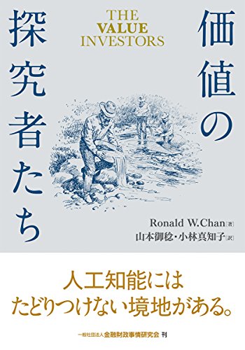 価値の探究者たち 価値の探究者たち