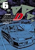 新装版　頭文字Ｄ（６） (ヤングマガジンコミックス)