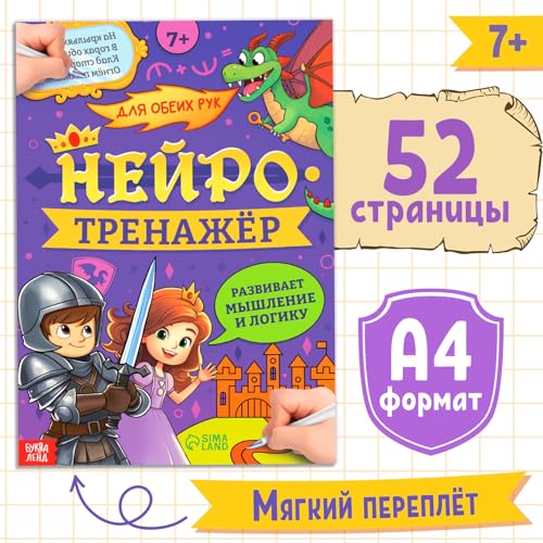 Cahier de pensée logique en russe pour exercices cérébraux de préparation scolaire