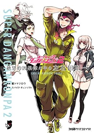 Amazon.co.jp: 絶対絶望少女 ダンガンロンパ Another Episode