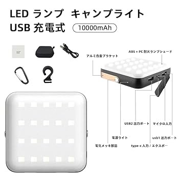 USB充電式 3段階調光 高輝度 PSE認定 LEDランタン 10000mAh 10000mAh USB充電式 3段階調光 高輝度 PSE認定 LEDランタン