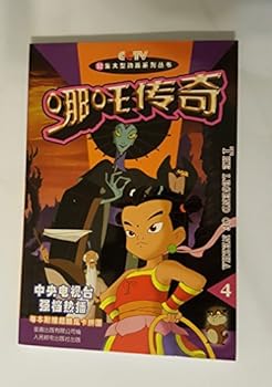 The Legend of Nezha 4